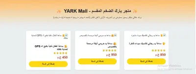 تصميم وبرمجة واجهة متجر إلكتروني متعدد الأقسام (YARK Mall)
