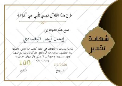 شهادات تقدير