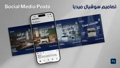 تصميم بوست سوشيال ميديا احترافي وجذاب Social Media post
