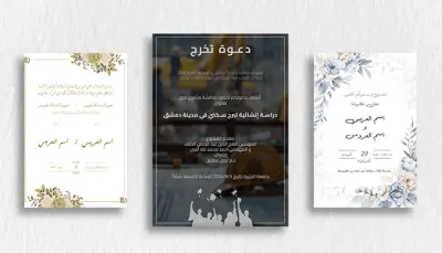 تصميم دعوات أفراح وبطاقات تهنئة احترافية (الأعياد -المناسبات الدينية - المناسبات الخاصة)