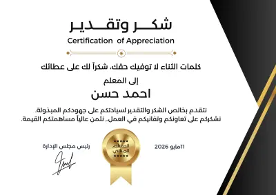 شهادة  تقدير