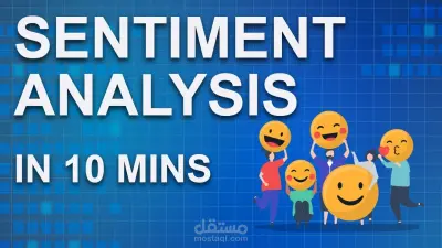بناء نظام ذكاء اصطناعي لتحليل المشاعر وآراء العملاء باللغة العربية (Sentiment Analysis)