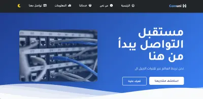 منصه متكامله للأتصالات وانظمه TeleCom Hub