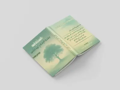 تصاميم غلاف كتاب