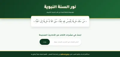 موقع دليل السنه