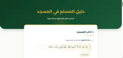 صفحه هبوط لتعليم اداب المسجد