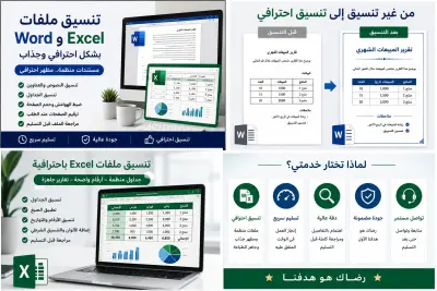 سأقوم بإدخال البيانات على Word وExcel بدقة وسرعة واحترافية