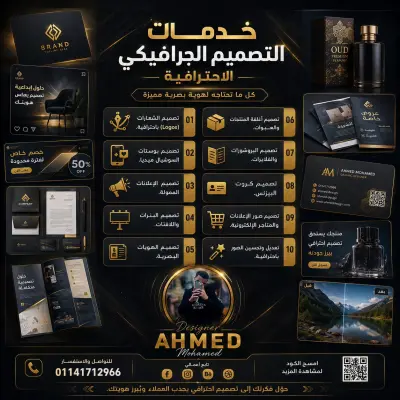 خدمات التصميم الجرافيكي الاحترافية