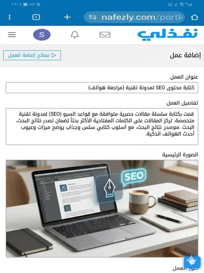 كتابه مقالات حصرية متوافقة مع قواعد السيو(SEO) لمدونه تقنيه.