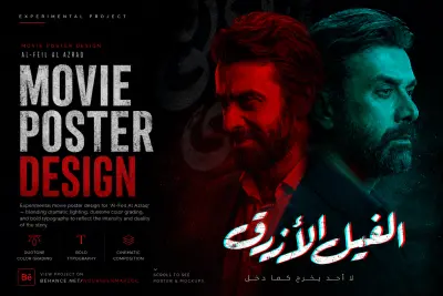 تصميم بوستر سينمائي لفيلم "الفيل الازرق" (عمل تجريبي)