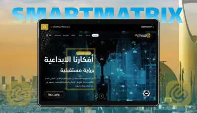 موقع الكترونى  لشركة الحلول التقنية سمارت ماتريكس (رياض/السعودية)