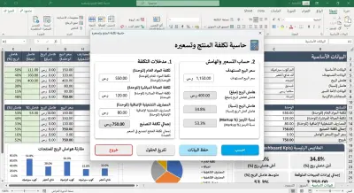 نظام لحساب تكاليف تصنيع الكيك