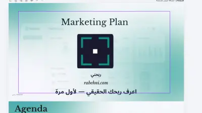 إعداد استراتيجية تسويقية وخطة نمو لمنصة SaaS للتجارة الإلكترونية