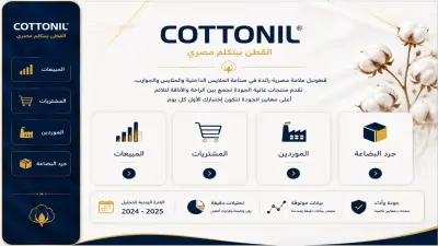 تحليل مبيعات ومشتريات ومنتجات قطونيل