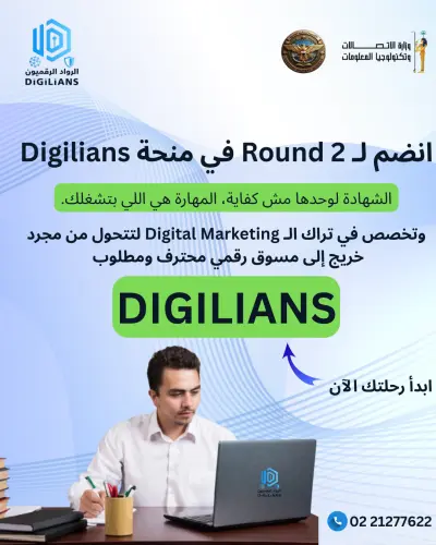 تصميم منشور إعلاني احترافي للترويج لمنحة Digilians في التسويق الرقمي