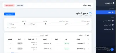 📑 من أعمالنا | نظام ذكي لإدارة العقود والتنبيهات