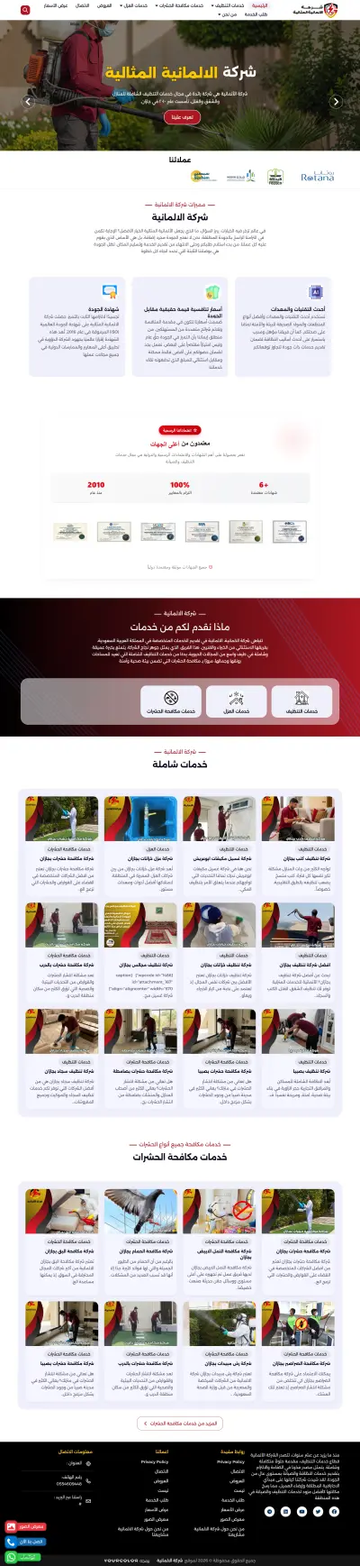 تصميم شركة الالمانية المثالية