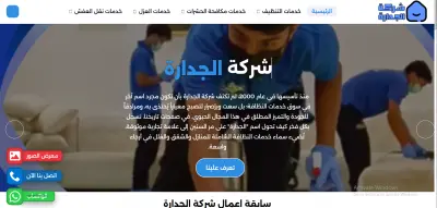 ديزاين موقع شركة الجدارة