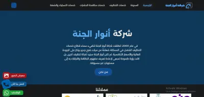 تصميم موقع شركة انوار الجنة