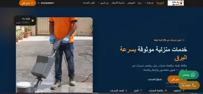 تصميم موقع شركة البرق