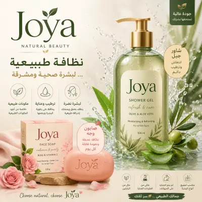 إعلان عن صابون وجه وشاور جيل