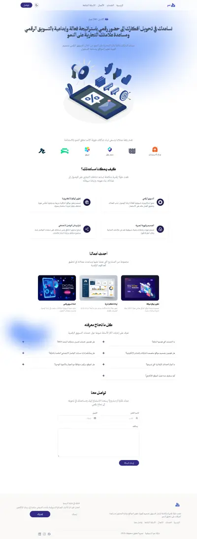 نمو التسويقية