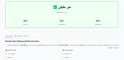 كاشف الأخبار المزيفة ثنائي اللغة | AraBERT + RoBERTa + LIME