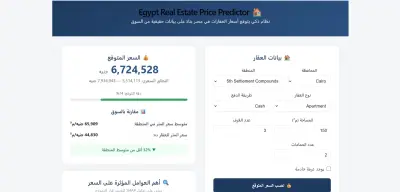 نظام توقع أسعار العقارات في مصر — XGBoost + FastAPI + React