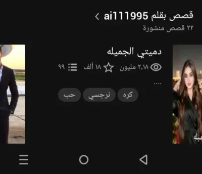 نموذج رواية رومانسية درامية بالعامية المصرية (مشهد مشوق)