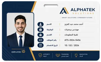 تصميم بطاقات موظفين للشركات