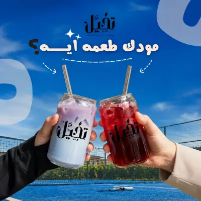 تصميم اعلانات سوشيال ميديا (لكافيهات)