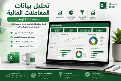 تحليل بيانات معاملات المحافظ الإلكترونية باستخدام Microsoft Excel