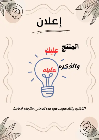 مصمم بوسترات عام