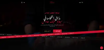 موقع لمطعم فاخر : MIlano Steak House