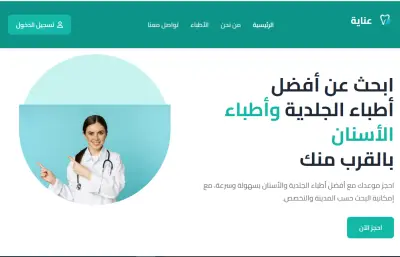 منصة عناية للرعاية الصحية