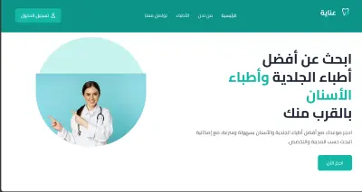 منصة رعايه لحجز موعيد الطبيه