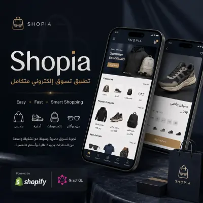 Shopia | تطبيق تسوق إلكتروني متكامل