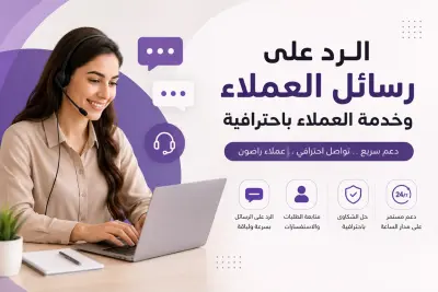 خدمة عملاء اونلاين