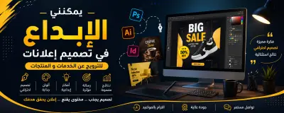 تصميم اعلانات ترويجيه