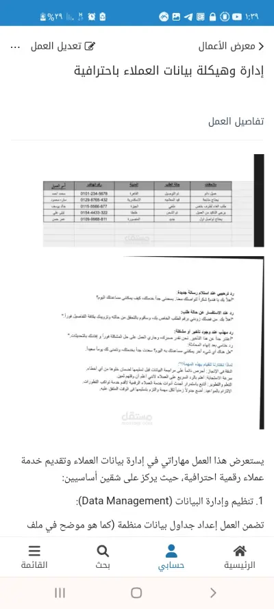 إدارة وهيكلة بيانات العملاء باحترافية