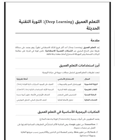 Pdf عن ال Deep Learning مكون من ثلاث صفحات