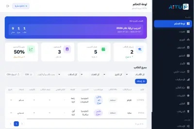 نظام متكامل لإدارة التدريب والطلاب (React.js + Node.js + Flutter)