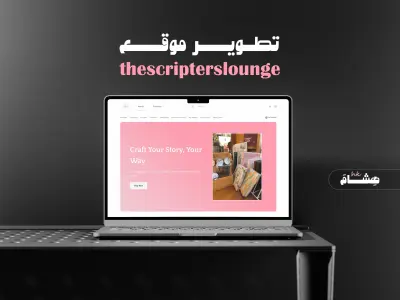 تصميم وتطوير متجر | The Scripters Lounge