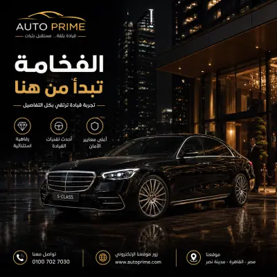 تصميم إعلاني متميز للسيارات