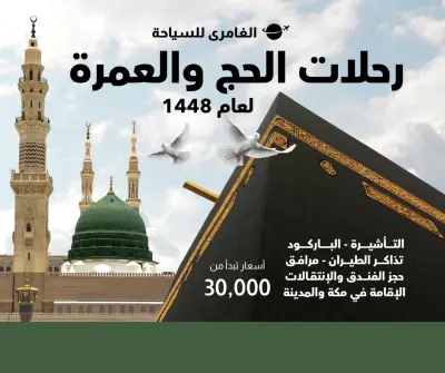 إدارة وتحليل حملة إعلانية على Meta Ads لشركة متخصصة في خدمات الحج والعمرة