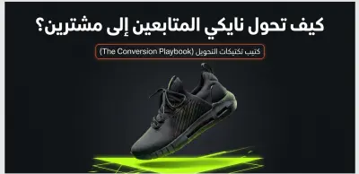 تسويق الكتروني تصميم كارسول لزياده المبيعات والمشترين
