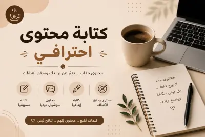 كتابه 2 بوست تسويقي لبراند بن بأسلوب جذاب يزيد التفاعل