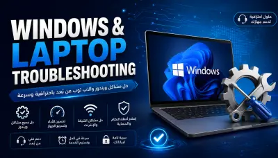 حل اي مشكله خاصه بالسوفتوير