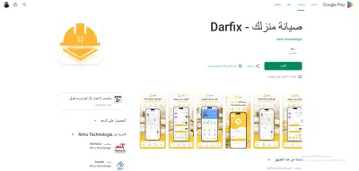 darfixفني محترف لمنزلك، بضغطة زر.