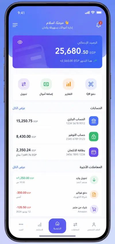 تطبيق إدارة حسابات العملاء والتمويل الذكي (FinTech Mobile App) باستخدام Flutter